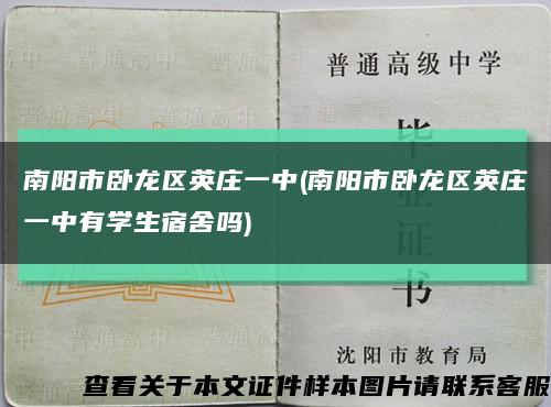 南陽市臥龍區英莊一中(南陽市臥龍區英莊一中有學生宿舍嗎)縮略圖