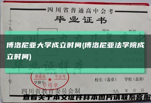 博洛尼亞大學成立時間(博洛尼亞法學院成立時間)縮略圖