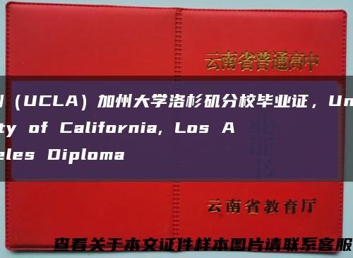 復刻（UCLA）加州大學洛杉磯分校畢業證，University of California, Los Angeles Diploma縮略圖