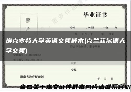 ?？巳卮髮W英語文憑樣本(克蘭菲爾德大學文憑)縮略圖