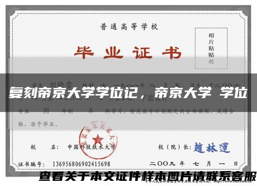 復刻帝京大學學位記，帝京大學の學位記縮略圖