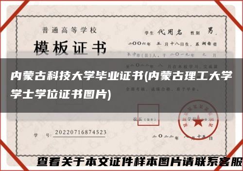 內蒙古科技大學畢業證書(內蒙古理工大學學士學位證書圖片)縮略圖