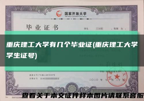 重慶理工大學有幾個畢業證(重慶理工大學學生證號)縮略圖