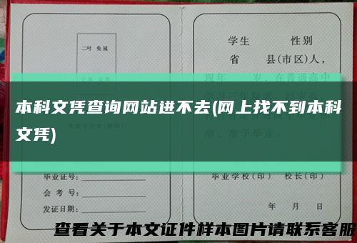 本科文憑查詢網站進不去(網上找不到本科文憑)縮略圖