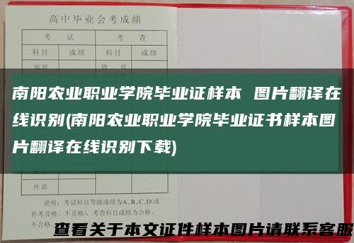 南陽農業職業學院畢業證樣本 圖片翻譯在線識別(南陽農業職業學院畢業證書樣本圖片翻譯在線識別下載)縮略圖
