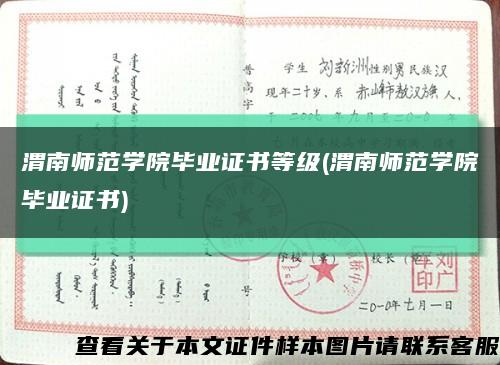 渭南師范學院畢業證書等級(渭南師范學院畢業證書)縮略圖