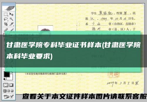甘肅醫學院?？飘厴I證書樣本(甘肅醫學院本科畢業要求)縮略圖