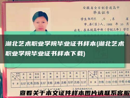 湖北藝術職業學院畢業證書樣本(湖北藝術職業學院畢業證書樣本下載)縮略圖