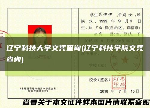 遼寧科技大學文憑查詢(遼寧科技學院文憑查詢)縮略圖