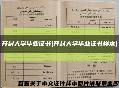 開封大學畢業證書(開封大學畢業證書樣本)縮略圖