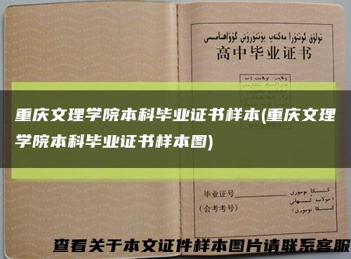 重慶文理學院本科畢業證書樣本(重慶文理學院本科畢業證書樣本圖)縮略圖