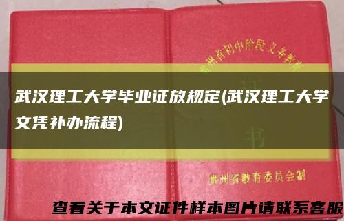武漢理工大學畢業證放規定(武漢理工大學文憑補辦流程)縮略圖
