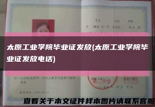 太原工業學院畢業證發放(太原工業學院畢業證發放電話)縮略圖