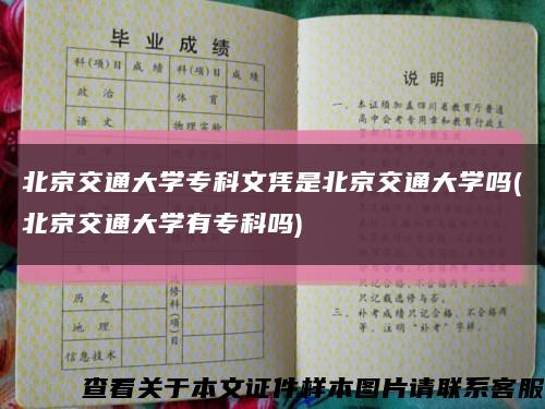 北京交通大學?？莆膽{是北京交通大學嗎(北京交通大學有?？茊?縮略圖