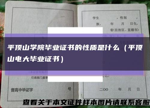 平頂山學院畢業證書的性質是什么（平頂山電大畢業證書）縮略圖