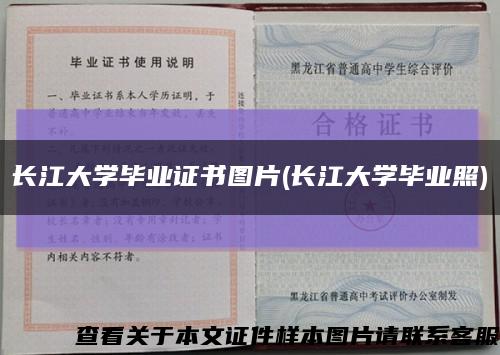 長江大學畢業證書圖片(長江大學畢業照)縮略圖