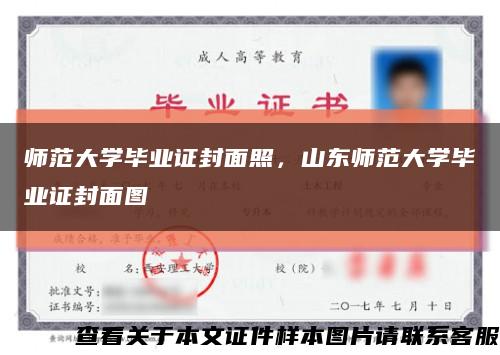 師范大學畢業證封面照，山東師范大學畢業證封面圖縮略圖
