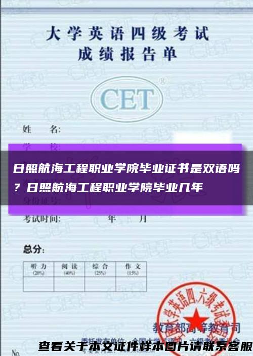 日照航海工程職業學院畢業證書是雙語嗎？日照航海工程職業學院畢業幾年縮略圖