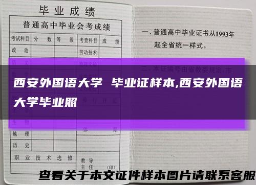 西安外國語大學 畢業證樣本,西安外國語大學畢業照縮略圖