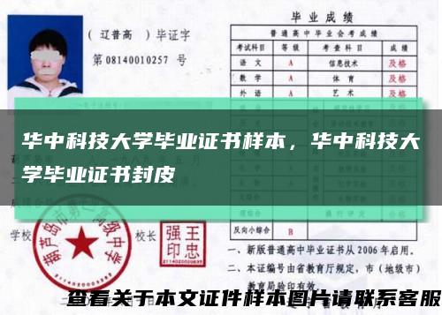 華中科技大學畢業證書樣本，華中科技大學畢業證書封皮縮略圖