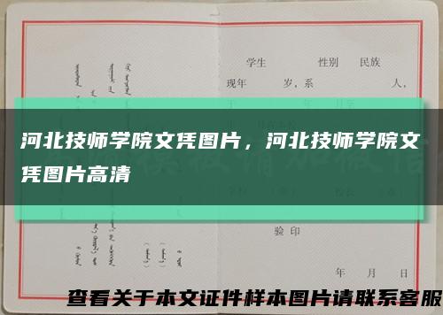 河北技師學院文憑圖片，河北技師學院文憑圖片高清縮略圖