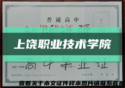 上饒職業技術學院縮略圖