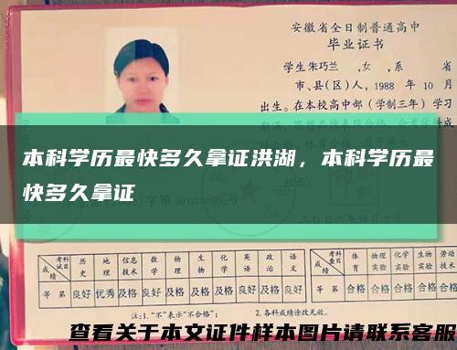 本科學歷最快多久拿證洪湖，本科學歷最快多久拿證縮略圖