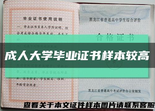 成人大學畢業證書樣本較高縮略圖