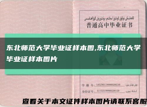 東北師范大學畢業證樣本圖,東北師范大學畢業證樣本圖片縮略圖