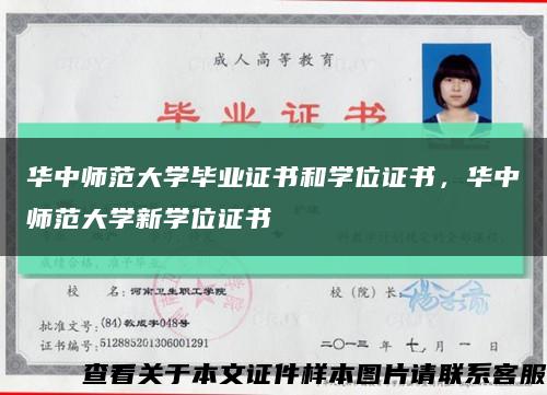 華中師范大學畢業證書和學位證書，華中師范大學新學位證書縮略圖