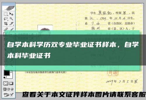自學本科學歷雙專業畢業證書樣本，自學本科畢業證書縮略圖