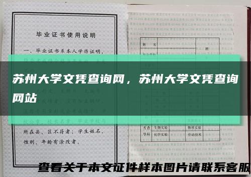 蘇州大學文憑查詢網，蘇州大學文憑查詢網站縮略圖