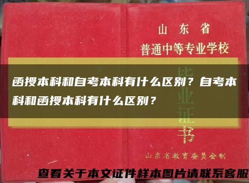 函授本科和自考本科有什么區別？自考本科和函授本科有什么區別？縮略圖
