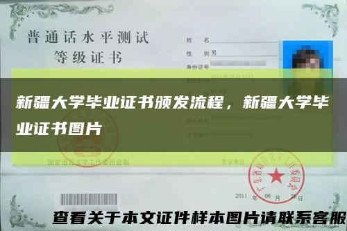 新疆大學畢業證書頒發流程，新疆大學畢業證書圖片縮略圖