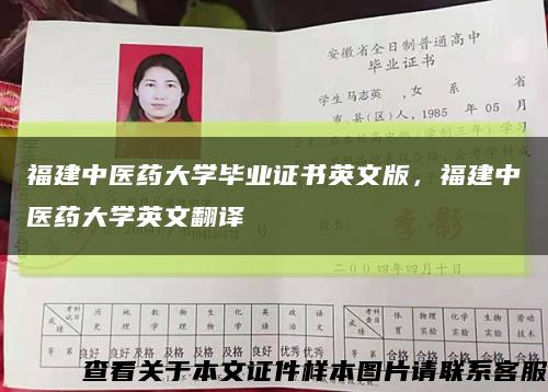 福建中醫藥大學畢業證書英文版，福建中醫藥大學英文翻譯縮略圖