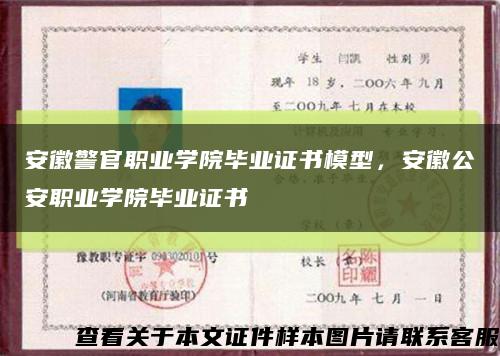 安徽警官職業學院畢業證書模型，安徽公安職業學院畢業證書縮略圖