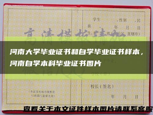 河南大學畢業證書和自學畢業證書樣本，河南自學本科畢業證書圖片縮略圖