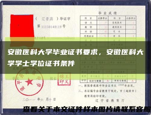 安徽醫科大學畢業證書要求，安徽醫科大學學士學位證書條件縮略圖