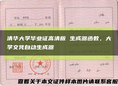 清華大學畢業證高清版 生成器函數，大學文憑自動生成器縮略圖