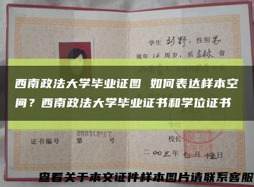 西南政法大學畢業證圖 如何表達樣本空間？西南政法大學畢業證書和學位證書縮略圖