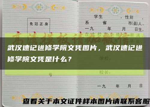 武漢速記進修學院文憑圖片，武漢速記進修學院文憑是什么？縮略圖