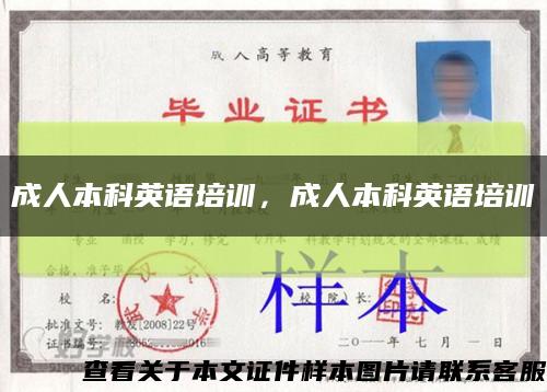 成人本科英語培訓，成人本科英語培訓縮略圖