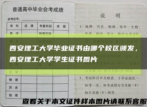 西安理工大學畢業證書由哪個校區頒發，西安理工大學學生證書圖片縮略圖