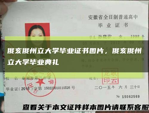 俄亥俄州立大學畢業證書圖片，俄亥俄州立大學畢業典禮縮略圖
