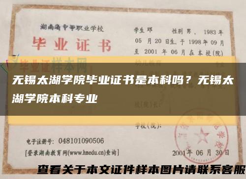 無錫太湖學院畢業證書是本科嗎？無錫太湖學院本科專業縮略圖