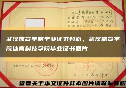 武漢體育學院畢業證書封面，武漢體育學院體育科技學院畢業證書圖片縮略圖