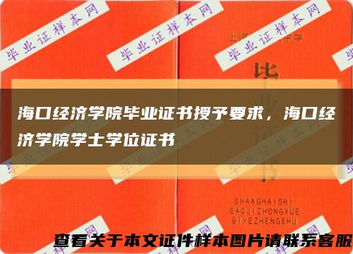 ?？诮洕鷮W院畢業證書授予要求，?？诮洕鷮W院學士學位證書縮略圖