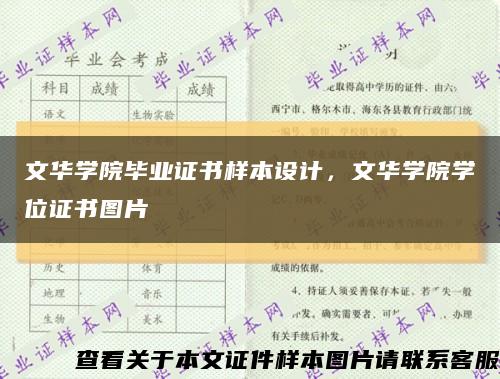 文華學院畢業證書樣本設計，文華學院學位證書圖片縮略圖