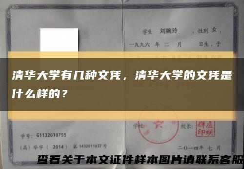 清華大學有幾種文憑，清華大學的文憑是什么樣的？縮略圖