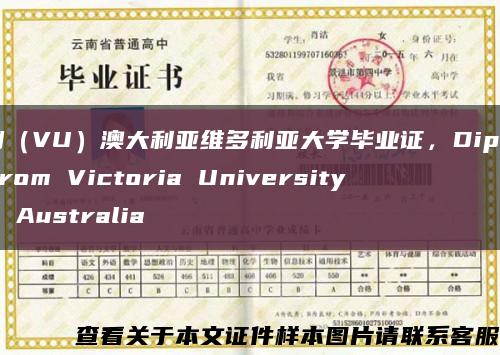復刻（VU）澳大利亞維多利亞大學畢業證，Diploma from Victoria University of Australia縮略圖